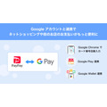【新機能解説】PayPayがGoogle Payとアカウント連携可能に！ChromeやYouTubeももっと便利＆お得に