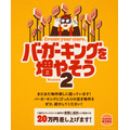 【20万円チャンス、全員に200円引きクーポン】バーガーキング出店拡大計画第2弾、空き物件紹介で20万円の謝礼のチャンス　もれなく200円引きクーポンもらえる