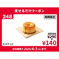 【こういうのでいい】28日はケンタッキーの「とりの日パック」　5ピースが通常より450円お得、ビスケットもお得に買える