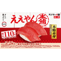 【本鮪110円キタァーー！】スシロー創業感謝祭、本鮪赤身が2貫110円の破格値で登場！