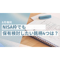 【6月権利】格安ヘアカット・あのラーメン店にも注目？NISA枠でも保有検討したい銘柄4つは？