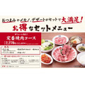 【じゅうじゅうカルビ】小学生の食べ放題が999円（税込1,099円）！しかも今なら“時間無制限”キャンペーンも開催中！