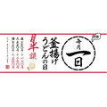 【丸亀製麺】6月1日は釜揚げうどんの日！ポイ活主婦は2,000円金券を買って楽天ポイント834ポイントゲットだっっ