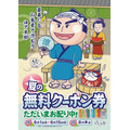 「ゆで太郎」で無料クーポンを配布　1060円相当のトッピングが無料に！