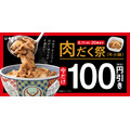 【吉野家】肉だく100円引き＆プリカ10%増量！更に、アルコール125円OFF！！