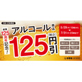 【吉野家】肉だく100円引き＆プリカ10%増量！更に、アルコール125円OFF！！