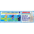 【20%還元はアツイ！】家電量販店ノジマ、川口駅直結の「ららテラス川口」に新店舗オープン！