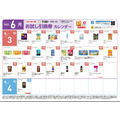 【ローソン】6月の「お試し引換券」対象商品・注目商品　5月の節約効果は8,376円