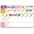 【ローソン】6月の「お試し引換券」対象商品・注目商品　5月の節約効果は8,376円
