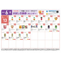【ローソン】6月の「お試し引換券」対象商品・注目商品　5月の節約効果は8,376円