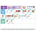 【ローソン】6月の「お試し引換券」対象商品・注目商品　5月の節約効果は8,376円