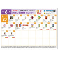 【ローソン】6月の「お試し引換券」対象商品・注目商品　5月の節約効果は8,376円