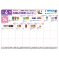 【ローソン】6月の「お試し引換券」対象商品・注目商品　5月の節約効果は8,376円