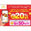 マクドナルドで楽天ペイを使うと最大50％還元！6月限定でポイントがザクザク貯まるチャンス！