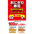 【5年ぶりに復活！】セブンでおにぎり100円セールを4日間限定で実施　「買ってみる」「売り切れないかな」の声も