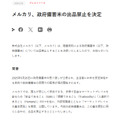 政府備蓄米の転売対策まとめ　オークション・フリマサイトでは出品禁止　小売店では購入制限も