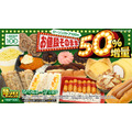 【ローソンストア100】「盛りすぎチャレンジ」で28商品が約50％増量！価格据え置きの神コスパ企画