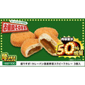 「ウインナーが50%増量って素敵すぎる…！」ローソンストア100の「盛りすぎチャレンジ」がはじまるぞーー！【お得な支払い方法も】