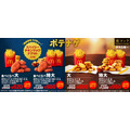 「夜マック」にスパイシーチキンマックナゲット入りで最大650円お得な「食べくらべポテナゲ」が期間限定で登場　楽天ペイのモバイルオーダーならさらに最大50%還元！