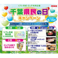 6/15は「千葉県民の日」　鴨川シーワールドでは入館料割引、マザー牧場は子ども入場無料！
