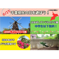 6/15は「千葉県民の日」　鴨川シーワールドでは入館料割引、マザー牧場は子ども入場無料！