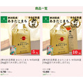 JRE MALLで令和6年産の「新米」が実質3000円台！　備蓄米の販売も予定