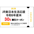 JRE MALLで令和6年産の「新米」が実質3000円台！　備蓄米の販売も予定