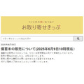 JRE MALLで令和6年産の「新米」が実質3000円台！　備蓄米の販売も予定