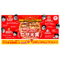 見逃し厳禁！  4種ピザが1,410円は今だけ！「ピザハット創業祭」第2弾は、16日間限定！！今すぐチェック！