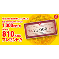 見逃し厳禁！  4種ピザが1,410円は今だけ！「ピザハット創業祭」第2弾は、16日間限定！！今すぐチェック！