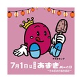 【井村屋】見逃せない！！全国であずきバー約15,500本を無料配布！あずきバー祭り2025開催｜