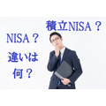 2018年からの新制度「積立NISA」とは？　現行のNISAとの違い、メリット・デメリットについて