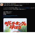 「うまかった」「5個食べた」　バーガーキング、プレミアムバーガー2種を6/20から復活発売　フードトラックも復活！