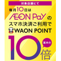 新「AEON Pay」（イオンペイ）はWAONも使えて残高移行できる！　20%還元のデビューキャンペーンも