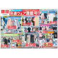 【ユニクロチラシ】夏をクールに楽しく！涼感＆UVカットアイテムやエアリズムが990円からの特別価格に！（7月3日まで）
