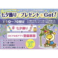 【ロピアのチラシ】7月7日までの期間限定！国産牛のメガ盛りや銀鮭など80円台からのご奉仕価格！七夕プレゼント企画も有り
