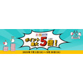 ポイント最大5倍還元も！大和コネクト証券の5周年キャンペーン
