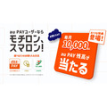 スマホ1つで即日融資＆最大2000円還元！au PAY利用者限定特典