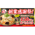 新潟米糀みそらーめんが450円！創業45周年記念の期間限定クーポンキャンペーン