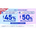 大阪でのVisaタッチ決済で最大50%キャッシュバック！　「アカカベで日常使い」「値上げの中ありがたい」など歓迎の声も