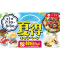 【和食さと】全店で焼肉＆韓国グルメ食べ放題祭り「夏の5大特典」