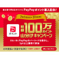 PayPay以外の支払いでもOK！　薬王堂、PayPayバーコード提示だけで1%ポイント付与
