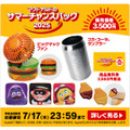 「これはほしい」「さっそく応募した」　マック初の「夏の福袋」が抽選発売　モバイルオーダーで当選確率2倍も！
