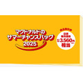 「これはほしい」「さっそく応募した」　マック初の「夏の福袋」が抽選発売　モバイルオーダーで当選確率2倍も！