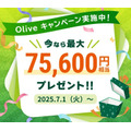 国内初！　最上位カード「Olive Infinite」誕生へ　最大75600円相当もらえるOliveのキャンペーンも実施中