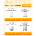 【Narwal】高性能掃除機が最大57%OFF！Amazonプライムデーで大幅割引