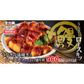 【土用の丑の日まで待てない】かつや、「うなぎの蒲焼きとロースカツの合い盛り丼」を発売