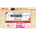 「楽天カードプレミアムプログラム」に2つの新特典が登場　楽天モバイルは最大1100円お得、ぐるなびは最大5%還元も