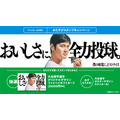 「大谷翔平×おむすび」コラボ！ファミペイギフトカード5,000円分が当たるキャンペーン