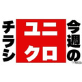 【ユニクロチラシ】冷感ポロやショートパンツが1,000円台！夏をクールに乗り切る高コスパアイテムが大集合（7/17まで）